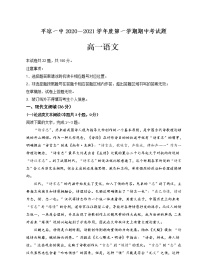 甘肃省平凉市第一中学2020-2021学年高一上学期期中考试语文试题（含答案与解析）