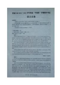 河北省张家口市2021-2022学年高一上学期期中考试语文试题（PDF版含答案与解析）