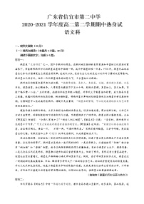 广东省信宜市第二中学2020-2021学年高二下学期期中热身语文试题（含答案与解析）