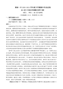 福建省莆田第一中学2020-2021学年高二下学期期中考试语文试题（含答案与解析）