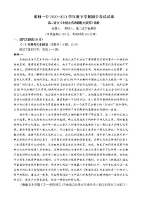 福建省莆田第一中学2020-2021学年高二下学期期中考试语文试题(含答案与解析)