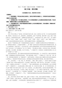 河北省唐山市一中2021-2022学年高二上学期期中考试语文试题（含答案与解析）