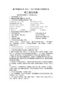 福建省厦门市湖滨中学2020-2021学年高二下学期期中考试语文试题（含答案与解析）