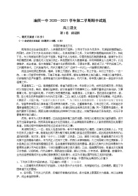 甘肃省酒泉市青海油田第一中学2020-2021学年高二下学期期中考试语文试题（含答案与解析）