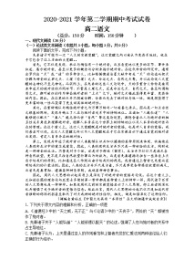 甘肃省武威市民勤县第四中学2020-2021学年高二下学期期中考试语文试题（含答案与解析）