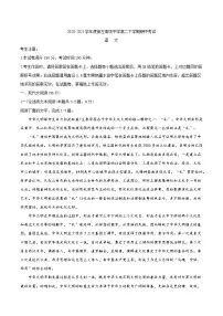 广西崇左市高中2020-2021学年高二下学期期中考试语文试题(含答案与解析)