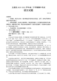 山东省日照市五莲县2020-2021学年高二下学期期中考试语文试题（含答案与解析）