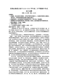 内蒙古巴彦淖尔市杭锦后旗重点高中2020-2021学年高二下学期期中考试语文试题(含答案与解析)