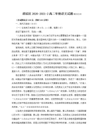 陕西省宝鸡市渭滨区2020-2021学年高二下学期期末考试语文试题（含答案与解析）