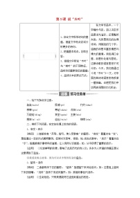 必修 下册9 说“木叶”学案