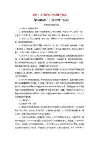 人教统编版必修 下册三 辨识媒介信息导学案