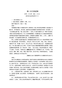 高中语文人教统编版必修 下册单元学习任务单元测试习题