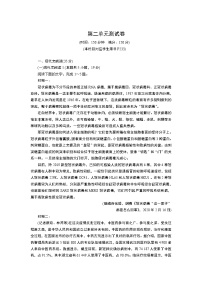 人教统编版必修 下册单元学习任务单元测试同步测试题