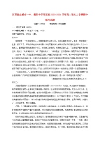 江苏省盐城市一中射阳中学等五校2020-2021学年高二语文上学期期中联考试题（含答案与解析）