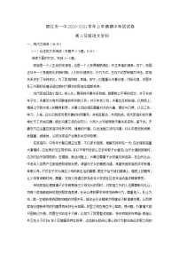 云南省丽江市第一高级中学2020-2021学年高二上学期期中考试语文试题（含答案与解析）