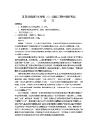 江苏省南通市如皋县2021届高三上学期期中调研考试语文试卷（含答案与解析）