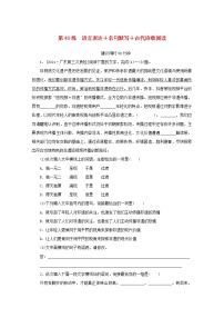 2022届高考语文一轮复习第49练语言表达+名句默写+古代诗歌阅读含解析