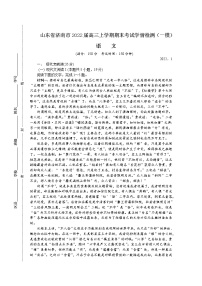 山东省济南市2022届高三上学期期末考试学情检测（一模）+语文试题含答案