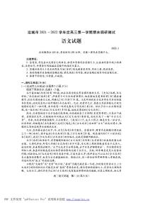 山西省运城市2021-202学年高三上学期期末考试语文　PDF版含答案