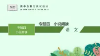 高考语文第一轮复习　分析情节课件PPT