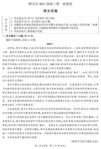 北京市顺义区2021届高三上学期第一次统练语文试题含答案