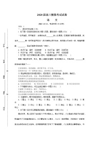 江苏省苏北四市（徐州、淮安、连云港、宿迁）2020届高三第一次调研考试（期末考试）语文试题含答案