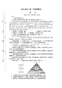 江苏省南通市、泰州市2020届高三上学期第一次调研考试语文试题含答案