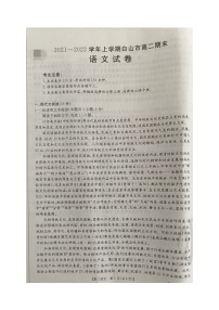 吉林省白山市2021-2022学年高二上学期期末考试语文试题