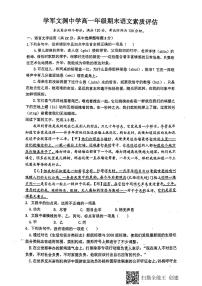 浙江省杭州学军中学教育集团文渊中学2020-2021学年上学期期末素质评估高一语文试卷