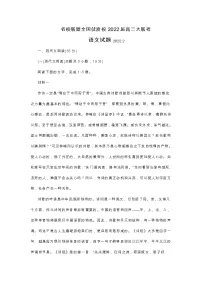 福建省名校联盟全国优质校2022届高三大联考语文试题