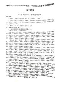 安徽省亳州市2020届高三上学期期末教学质量检测语文试题无答案