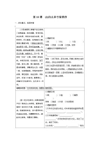 高中语文第三单元10(兰亭集序 归去来兮辞并序)10.2 归去来兮辞并序导学案