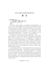 湖南省长沙市2022届高三新高考适应性考试（1月）语文PDF版含答案（可编辑）