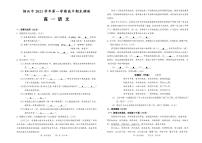 浙江省绍兴市2021-2022学年高一上学期期末调测语文PDF版含答案
