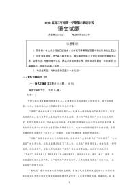 江苏省苏北四市（徐州、淮安、宿迁、连云港）2021-2022学年高三上学期期末调研考试（一模）语文试题含答案