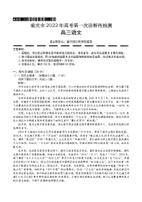 重庆市缙云教育联盟2022届高三第一次诊断性检测（1月）语文含答案