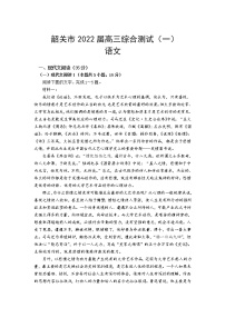 广东省韶关市2021-2022学年高三上学期综合测试（一模）语文含答案