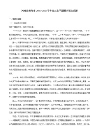 2022届河南省南阳市高三上学期期末语文试题（解析版）