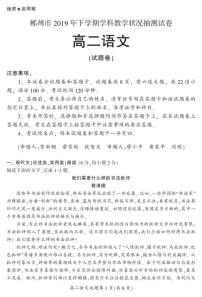 2019-2020学年湖南省郴州市高二上学期期末考试语文试题 PDF版