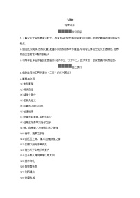 人教统编版必修 下册16.2 *六国论导学案及答案