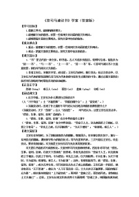 高中语文人教统编版必修 下册15.2* 答司马谏议书学案设计