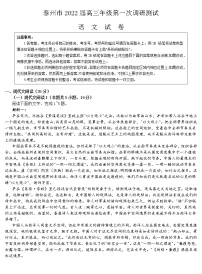 江苏省泰州市2021-2022学年高三下学期第一次调研测试语文试题含答案