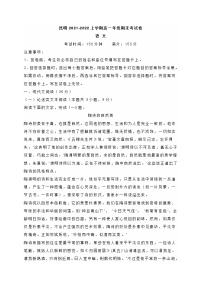 云南省昆明市2021-2022学年高一上学期期末考试语文试题 (含答案)