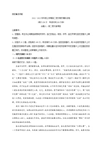 2021—2022学年度上学期高二语文期末模拟试卷 (含答案)