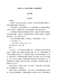 湖北省2021年秋季学期高二年级期末调考语文试卷 (含答案)