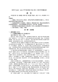 河南省信阳市2021届高三第二次教学质量检测语文试卷含答案