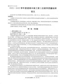 河南省信阳市2022届高三第二次质量检测语文试题卷PDF版含解析