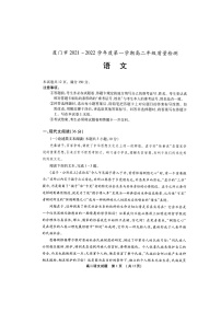 福建省厦门市2021-2022学年高二上学期期末质量检测语文含答案