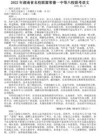 2022届湖南省长沙市六校高三下学期联考语文试题(含答案)