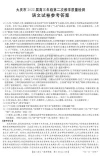 黑龙江省大庆市2022届高三上学期第二次教学质量检测语文扫描版含答案